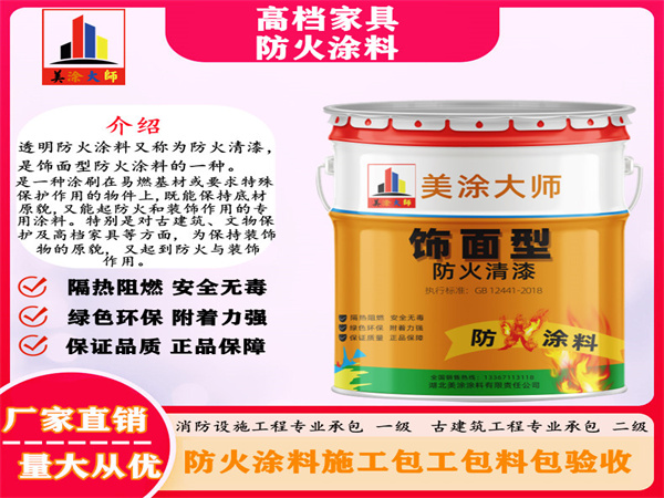 肇东高档家具防火涂料